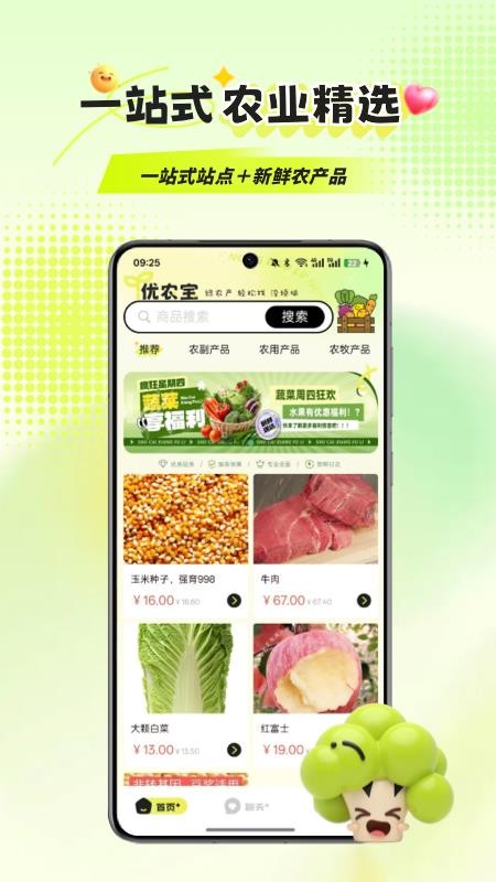 优农宝APPv1.0.2截图1