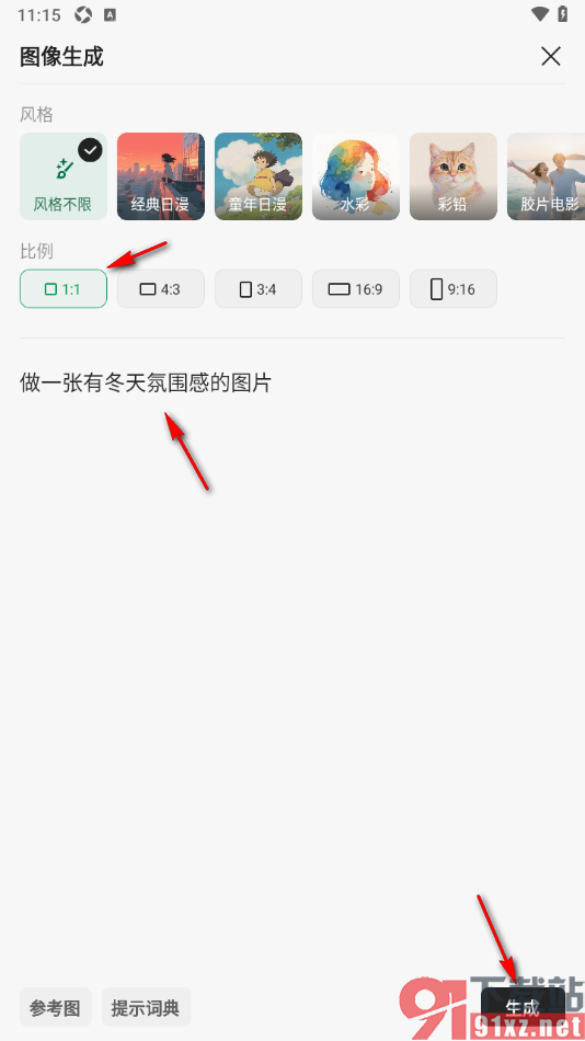 ima手机版快速制作出喜欢的图片的方法