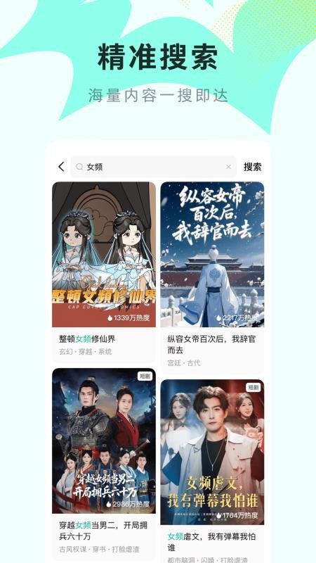 红果免费漫剧官网版v6.9.5.32截图4