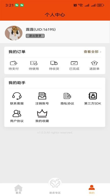 富农鑫选APPv1.0.3截图4