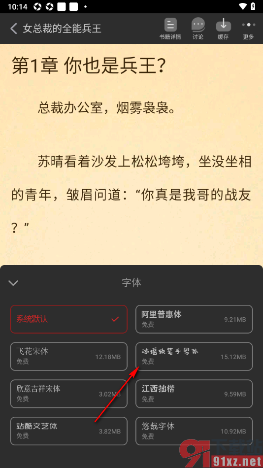 追书神器APP更改阅读器界面字体样式的方法