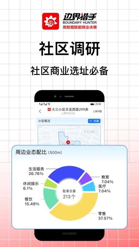边界猎手官网版v3.19.0截图5