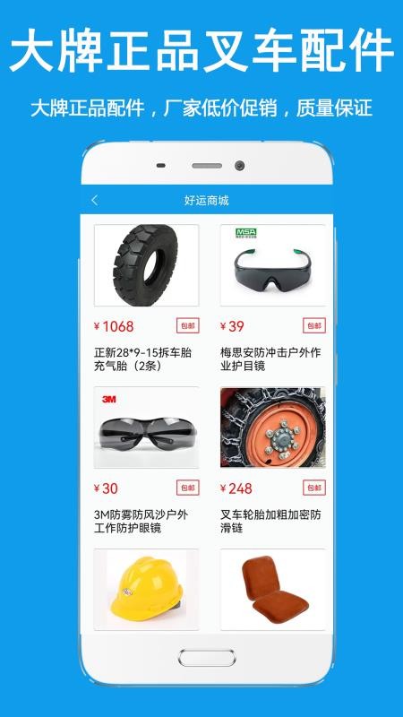 好运旺appv4.0.0截图4