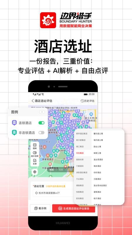 边界猎手官网版v3.19.0截图3