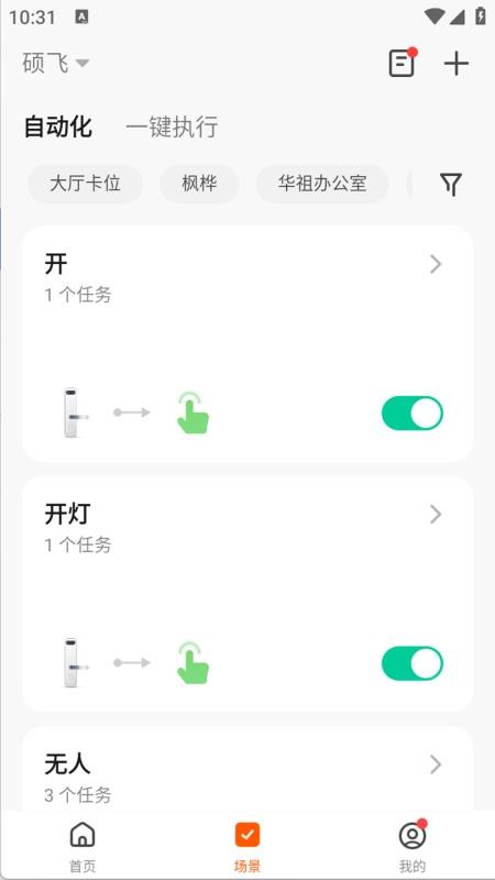 安尔法智能家居官网版v1.0.4截图2