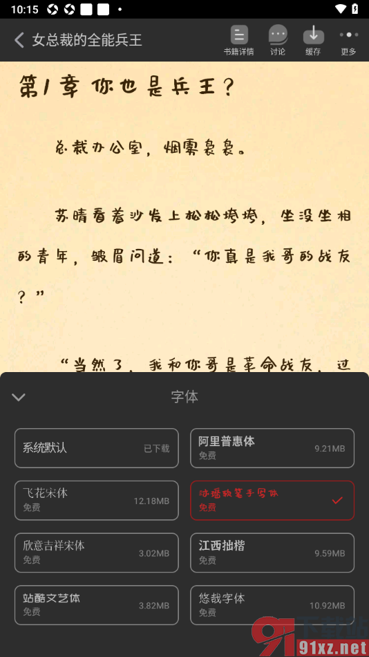 追书神器APP更改阅读器界面字体样式的方法