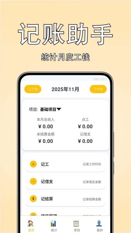 工友记账本手机版v1.0.0截图4