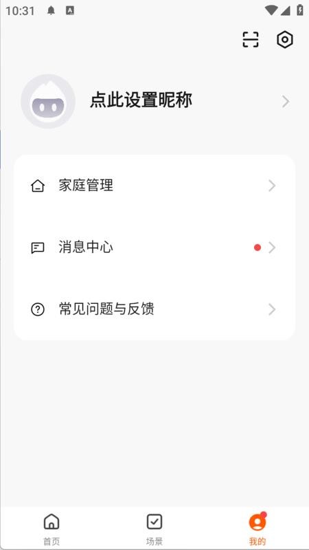 安尔法智能家居官网版v1.0.4截图3