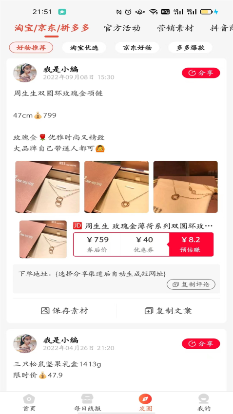 时时省手机版v8.8.0截图4