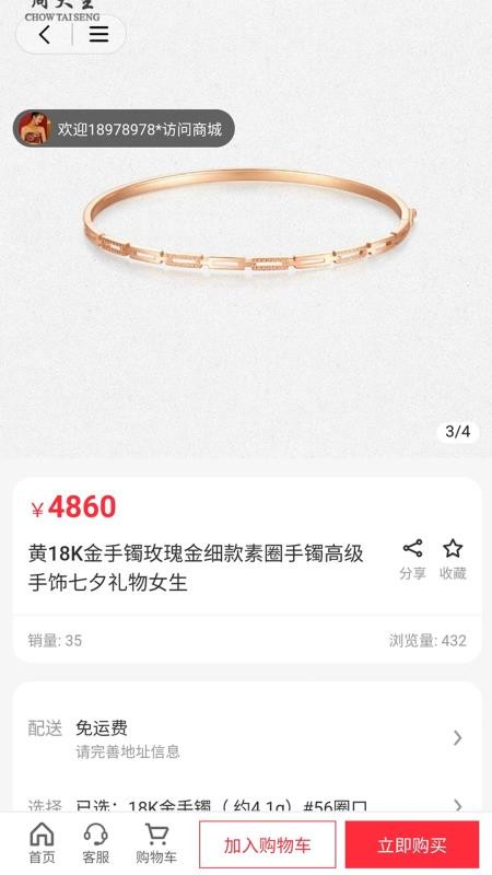 金悦珠宝最新版v1.1.4截图3