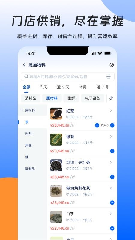 睿管家官方版v1.8.0截图3