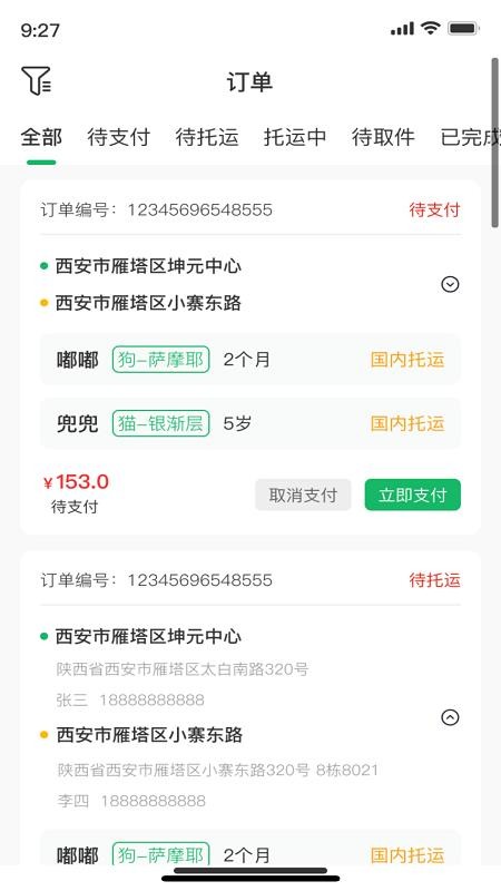 萌宠达官网版v1.0.9截图3