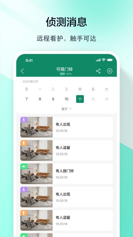 军视云APPv1.0.5截图5