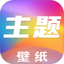 魔秀主题APP v1.8