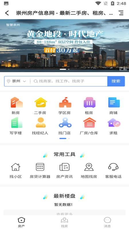 智慧崇州APPv7.6.7截图1