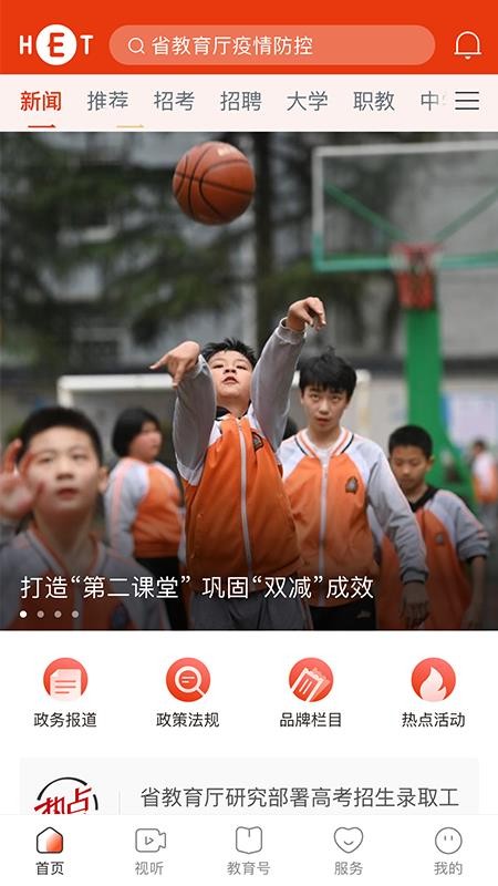 湖南教育发布官方版v4.0.0截图2