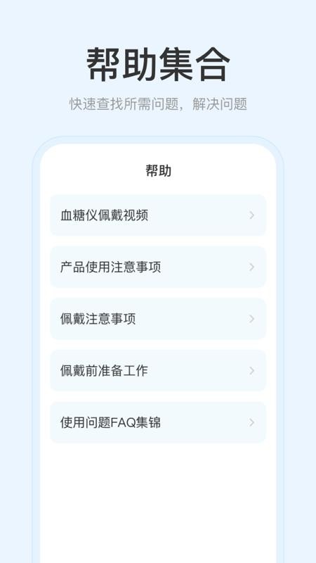 美奇血糖监测手机版v1.0.0.1截图4