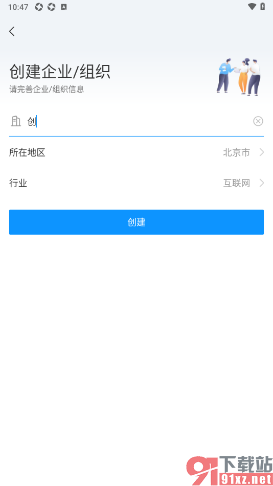 华为云会议app创建企业/组织的方法
