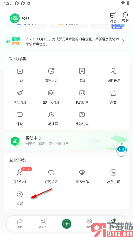 三毛游APP设置移动网络下自动下载的方法