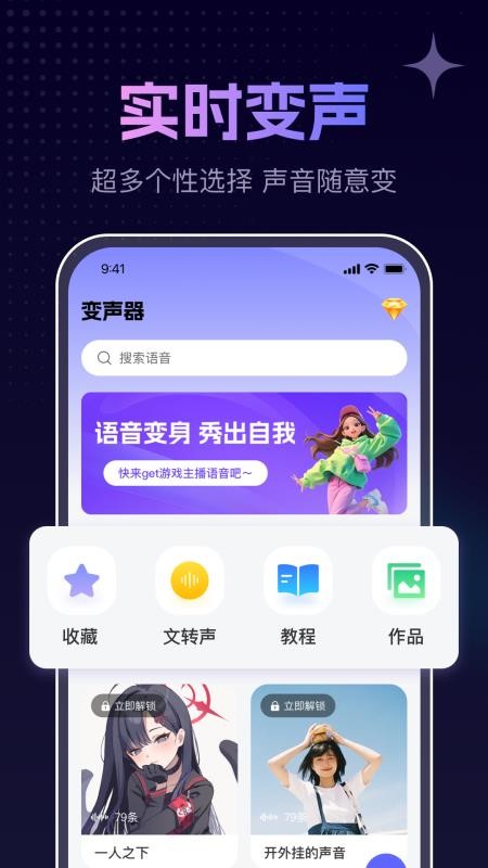 手游免费变声器最新版v1.0.3截图2