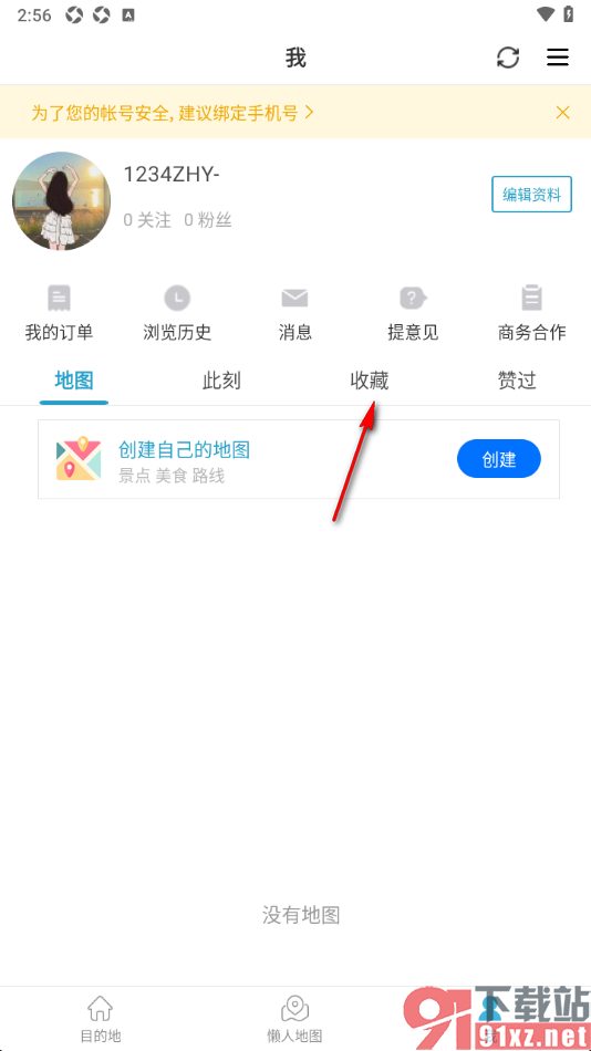 十六番旅行APP取消已收藏的文章内容的方法