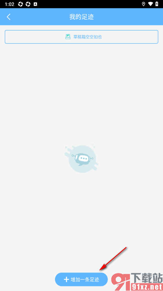 小鹿导游APP手动记录旅游足迹的方法