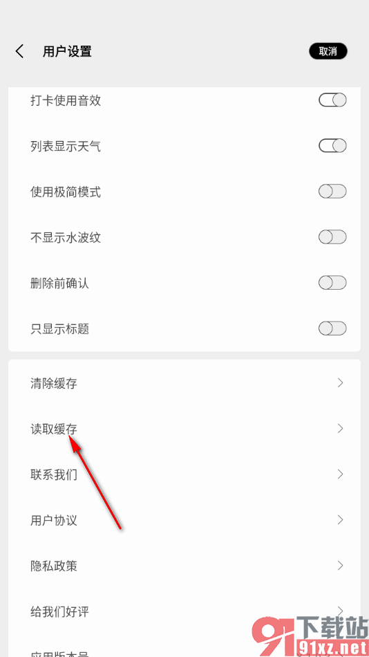 酷记事APP还原被删除的笔记的方法