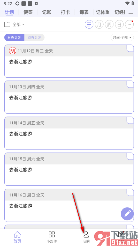 计划表APP将界面切换到深色模式的方法
