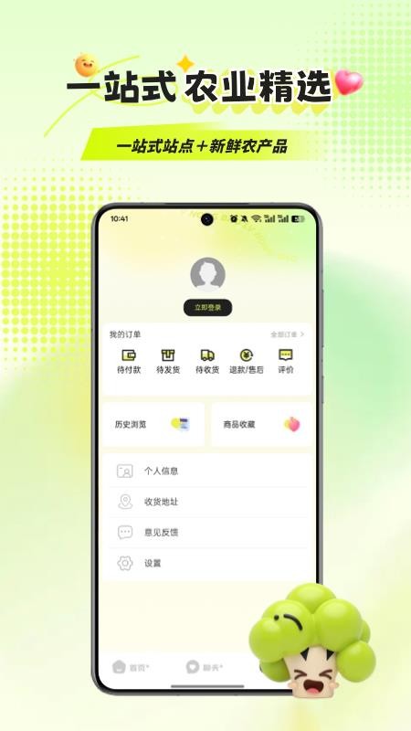 优农宝APPv1.0.2截图3
