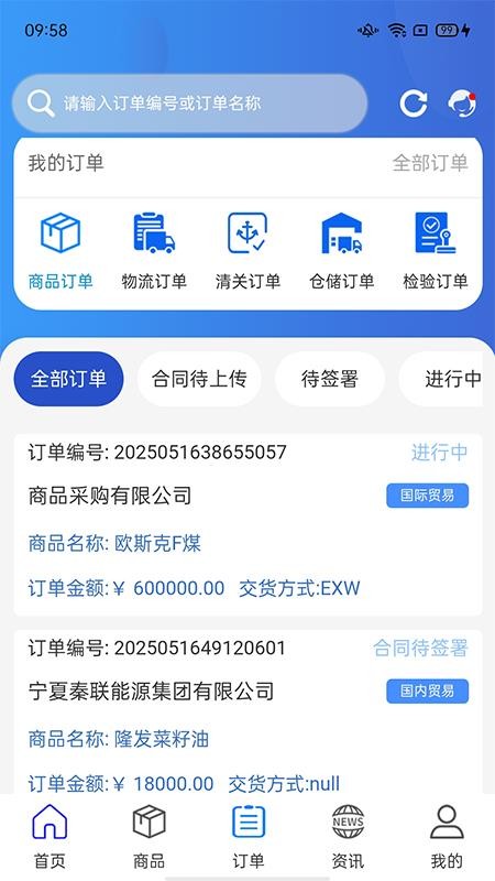 大宗平台官网版v2.3.1截图3