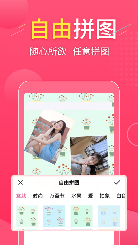 拼图易官网版v3.3.8截图4