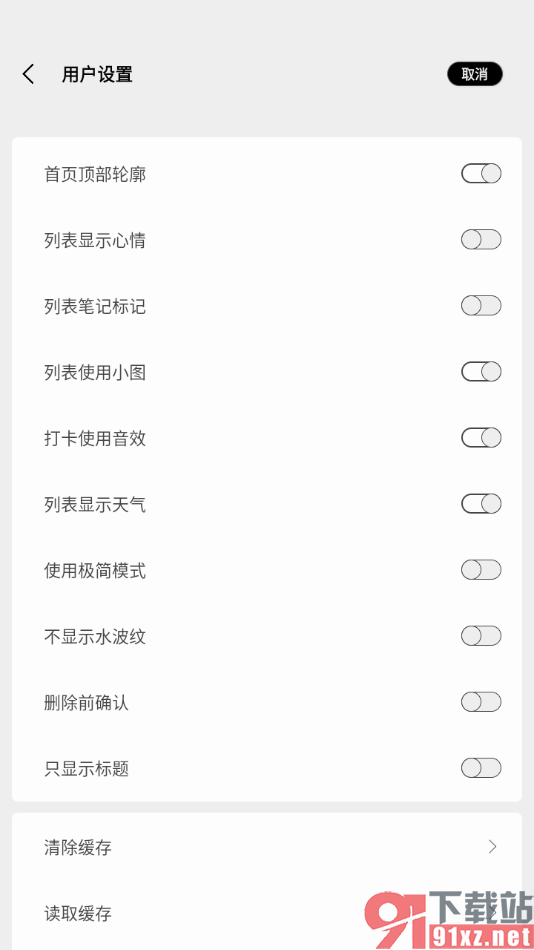 酷记事APP设置列表使用小图的方法