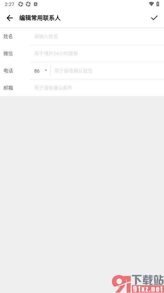 穷游APP编辑常用联系人的方法