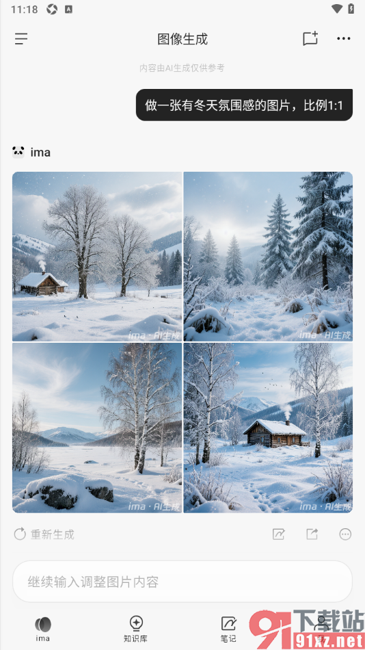 ima手机版快速制作出喜欢的图片的方法