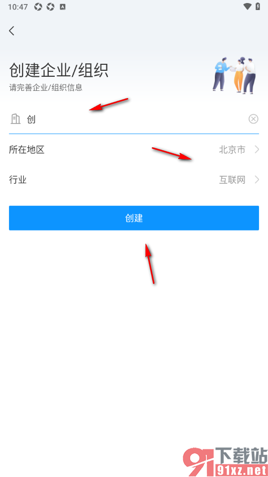华为云会议app创建企业/组织的方法