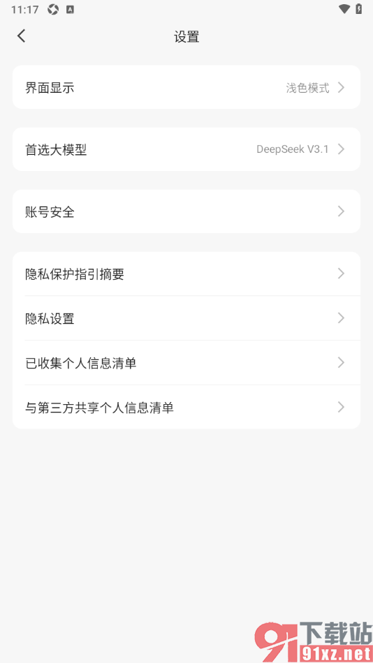 ima手机版更改deepseek模型的方法