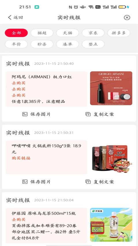 时时省手机版v8.8.0截图1