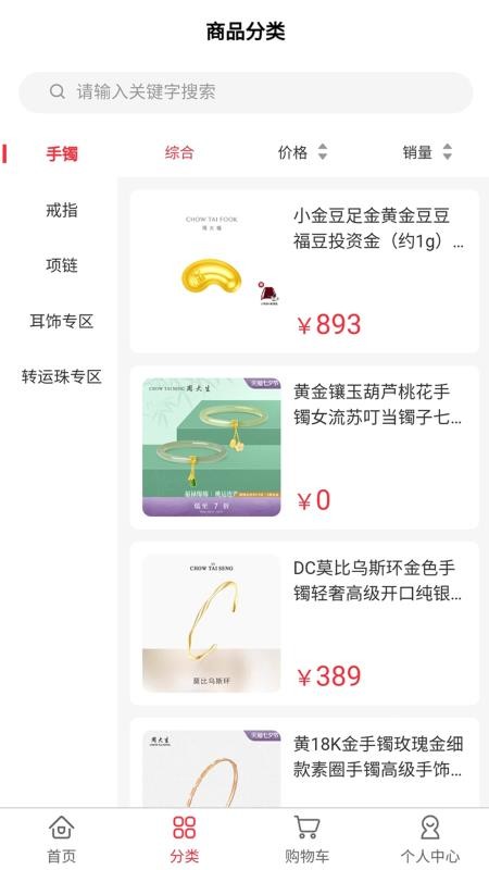 金悦珠宝最新版v1.1.4截图2