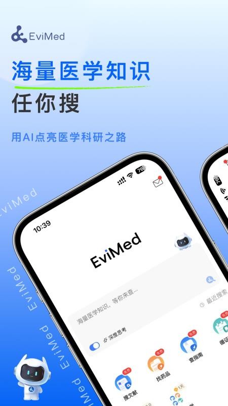 EviMed官方版v2.6.1截图1