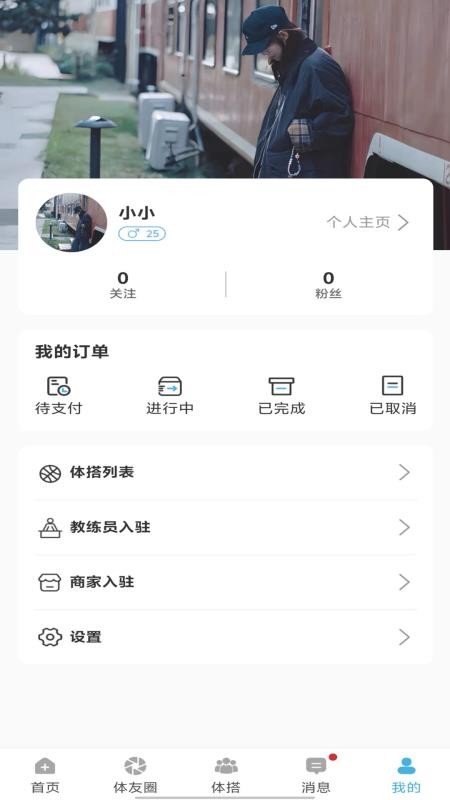 小体同学官方版v1.0.0截图4