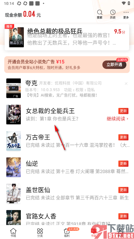 追书神器APP更改阅读器界面字体样式的方法