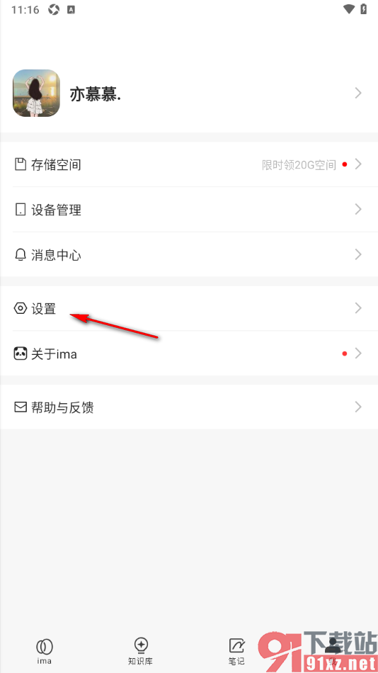 ima手机版更改deepseek模型的方法