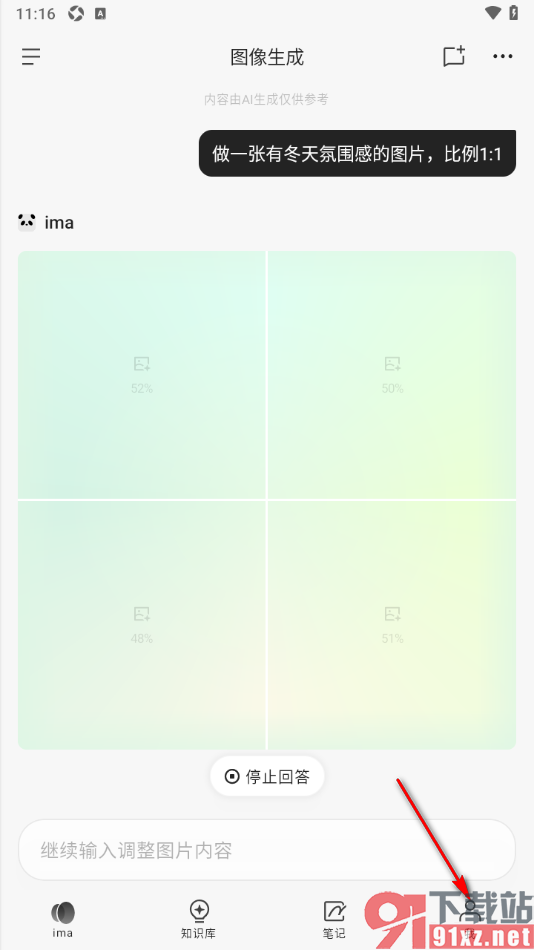 ima手机版更改deepseek模型的方法