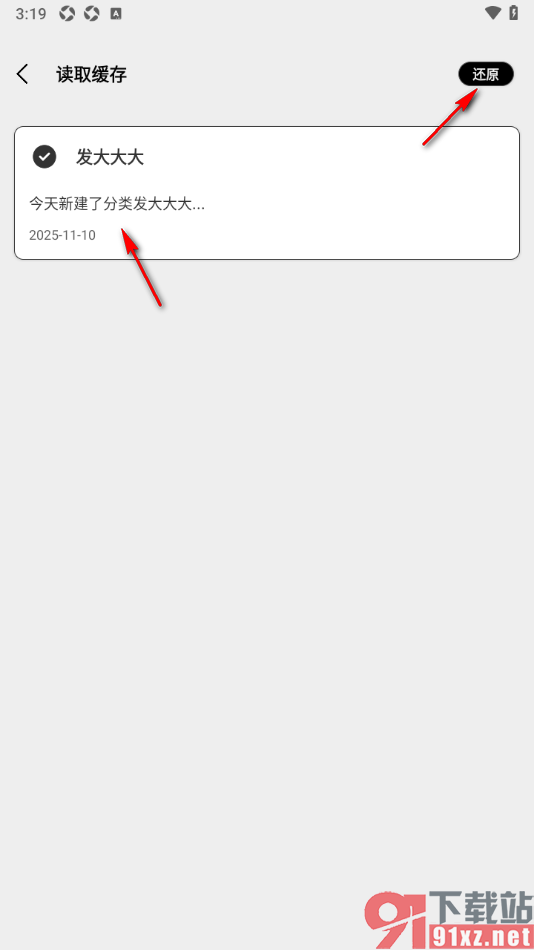 酷记事APP还原被删除的笔记的方法