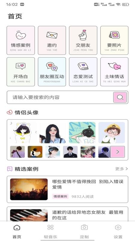 易桃花运手机版v1.0.5截图1