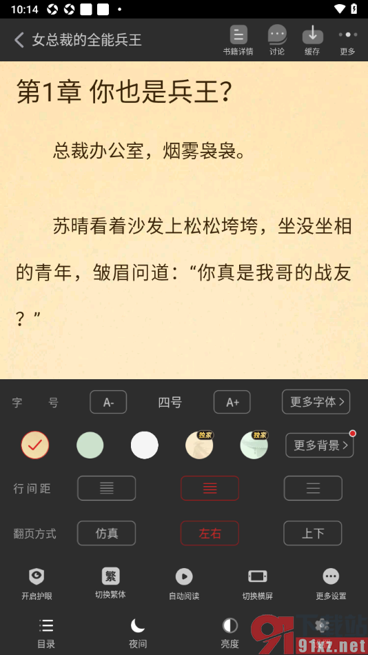 追书神器APP更改阅读器界面字体样式的方法