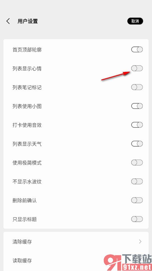 酷记事APP设置列表显示心情的方法