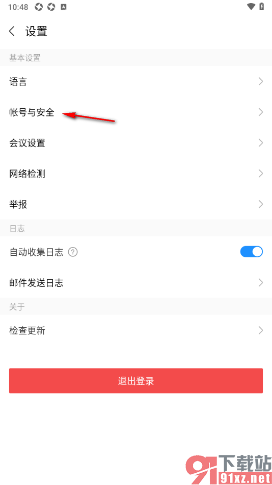 华为云会议app注销账号数据的方法