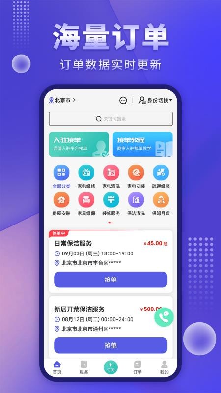 师傅接单通手机版v1.2.1截图2