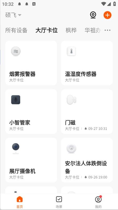 安尔法智能家居官网版v1.0.4截图4